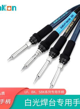 Bakon白光936焊台手柄3300A高频电烙铁配件LF201301焊笔BK60洛铁