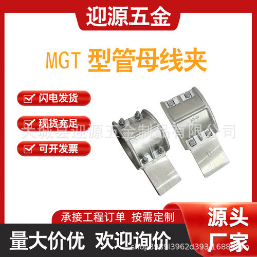 MGT铝合金T型过渡线夹TL变电站