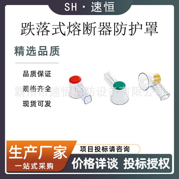 高低压透明保护罩户外高压遮蔽罩HY-HZ-003跌落式熔断器防护罩