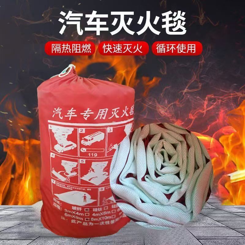 汽车灭火毯防火车衣新能源汽车防火电动车阻燃防火毯