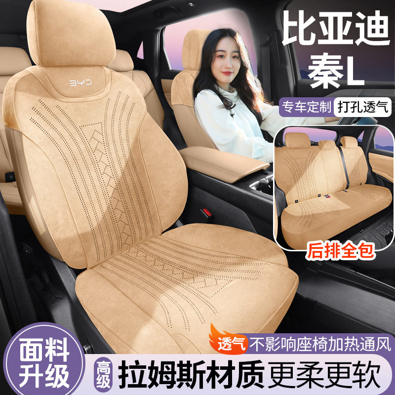 24比亚迪秦L专用坐垫专车座套半包马鞍垫原车四季通用汽车座椅套