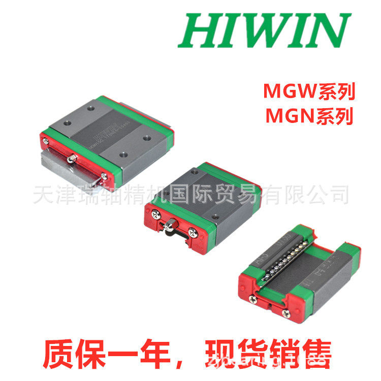 现货台湾上银HIWIN微型直线导轨滑块MGN7CMGN9C精密线轨滑轨