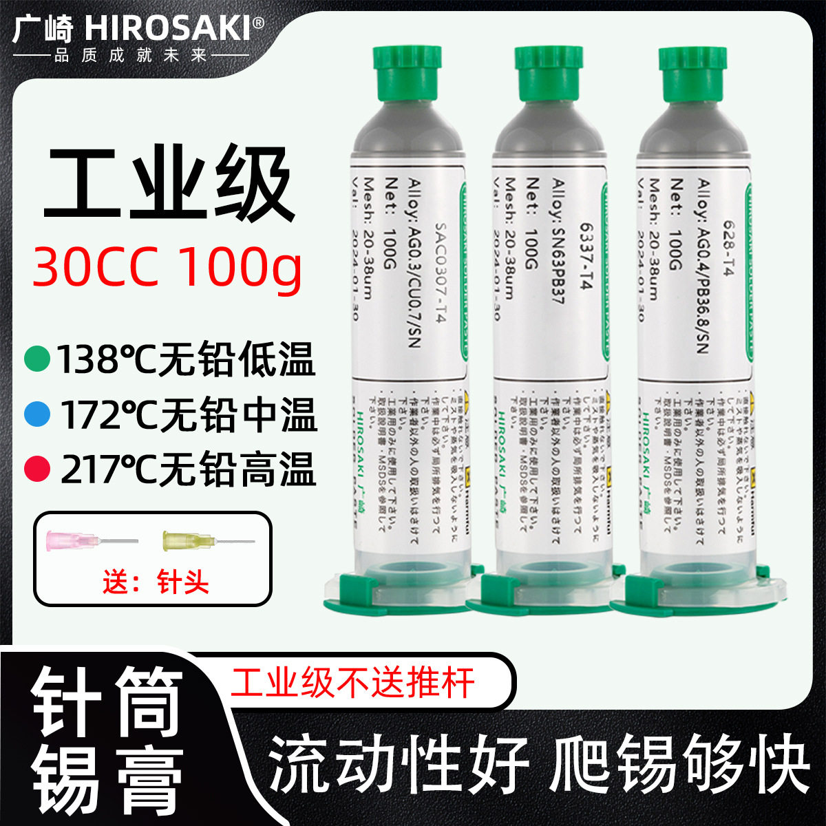 日本广崎30CC针筒锡膏锡浆100g环保无铅高中低温贴片焊锡丝焊锡膏