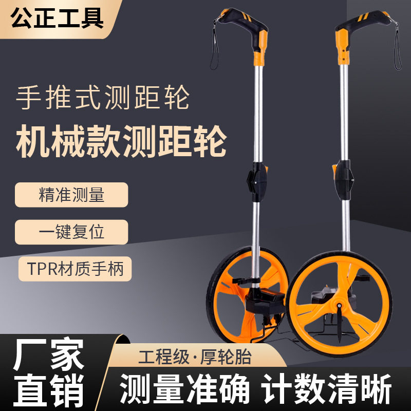 手推滚轮测距轮数显道路工程