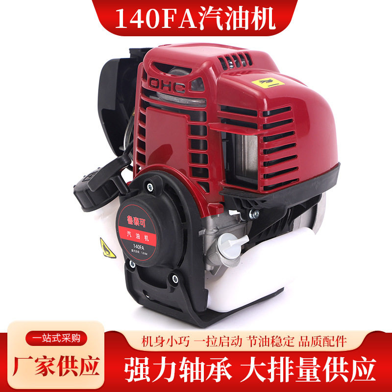 四冲程割草机动力140FA/139F汽油机背负式机头割灌机出口高效节能