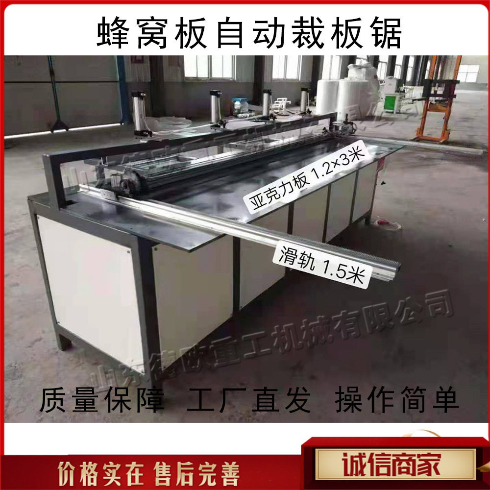 蜂窝板铝合金自动裁板推台锯