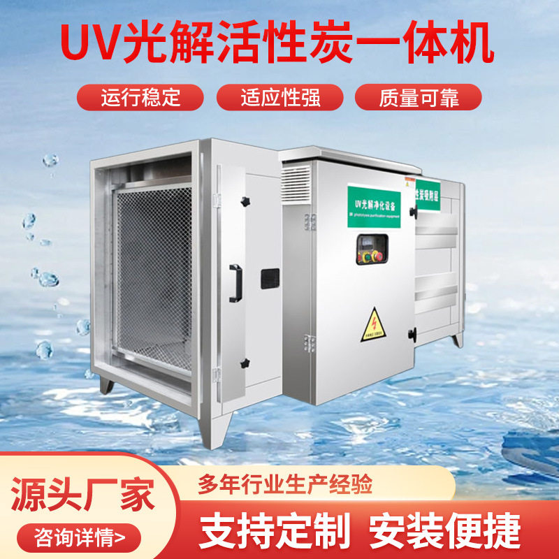 UV等离子光解活性炭净化器