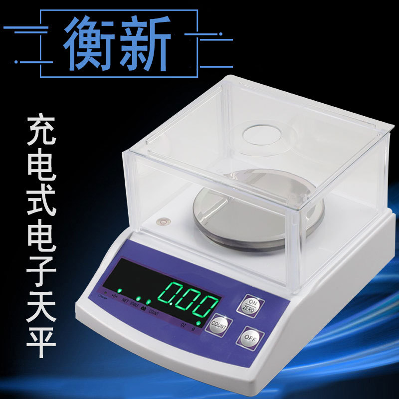 衡新充电式电子天平300g/600g/1kg/0.01g2kg/3kg/0.1g珠宝秤克重