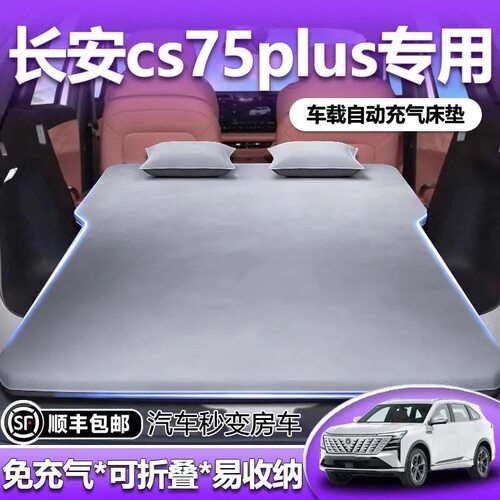 车载后排后备箱充气睡垫
