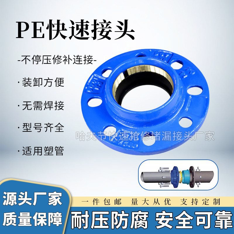 pe接头哈夫节抗拉脱pvc/ppr管道阀门连接法兰铸铁抢修接