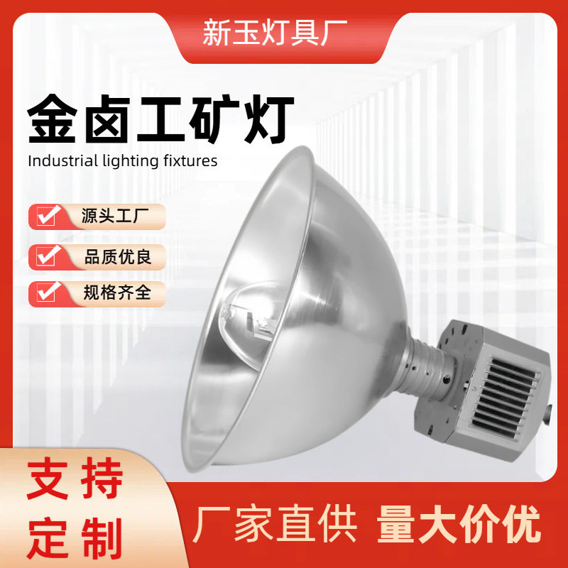 工矿灯厂房灯工厂灯天棚灯钠灯150W250W400W无极灯电器箱金卤灯