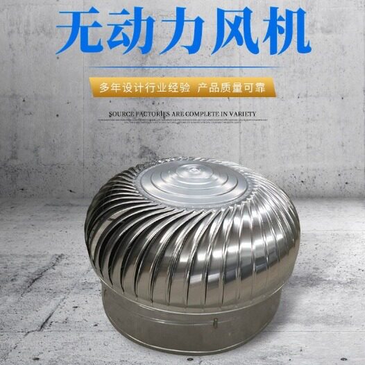 600型不锈钢防水无动力屋顶通风球