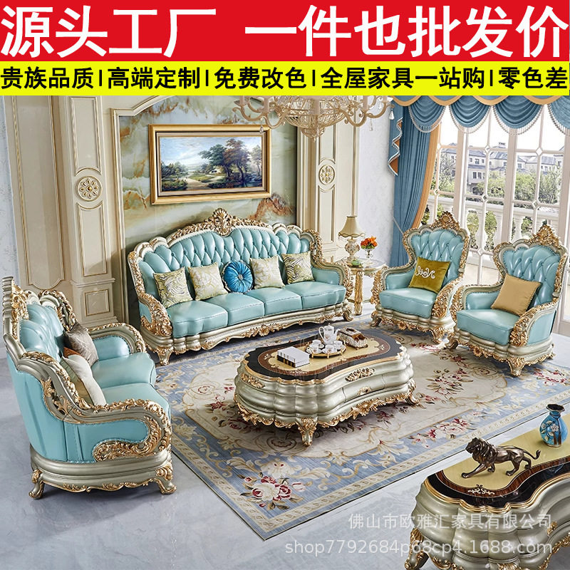 欧式别墅真皮沙发 大户型客厅实木雕刻家具 法式高档奢华沙发组合