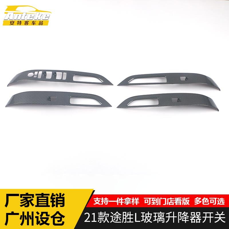 适用于21款途胜L玻璃升降器开关装饰框途胜L车窗扶手按钮开关亮片