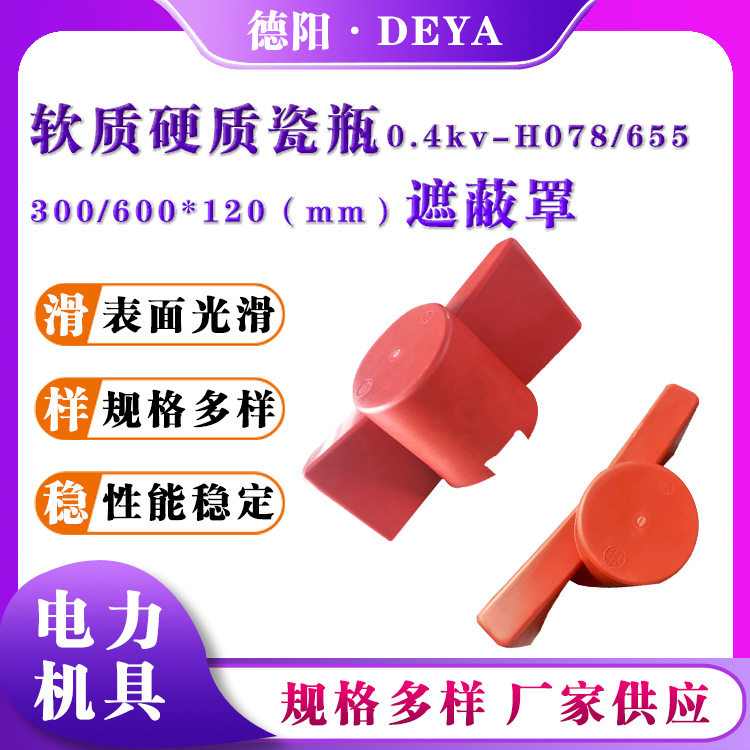 软质瓷瓶绝缘子遮蔽罩双边口