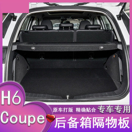 19-21款哈佛H6Coupe后备箱隔板 哈弗H6酷派遮物帘H6酷派遮物板