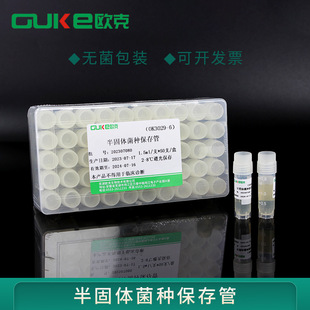 半固体菌种保存管 用于菌株的 2-8℃保存 50支/100支