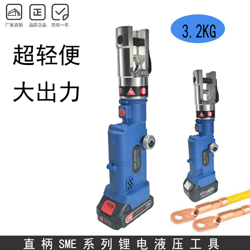 电工便携式锂电手动回油液压钳子铜路鼻子压接直柄SME-240/300