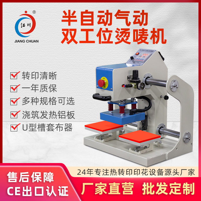 半自动气动双工位烫标机15*15服装小面积烫画烫唛烫logo热转印机