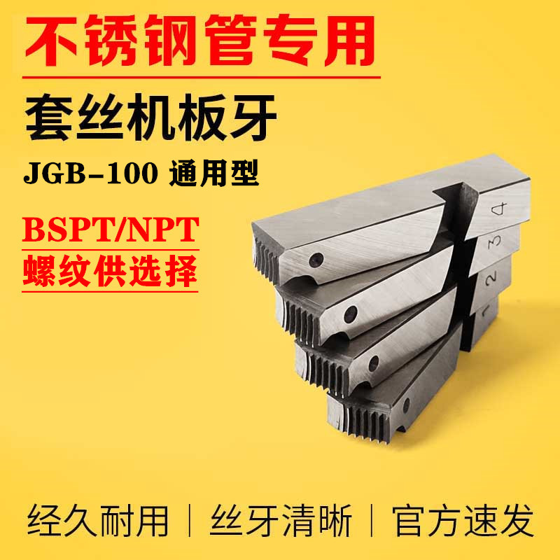 虎王电动套丝机板牙高速钢100型干套车丝机通用配件4分2寸3寸4寸