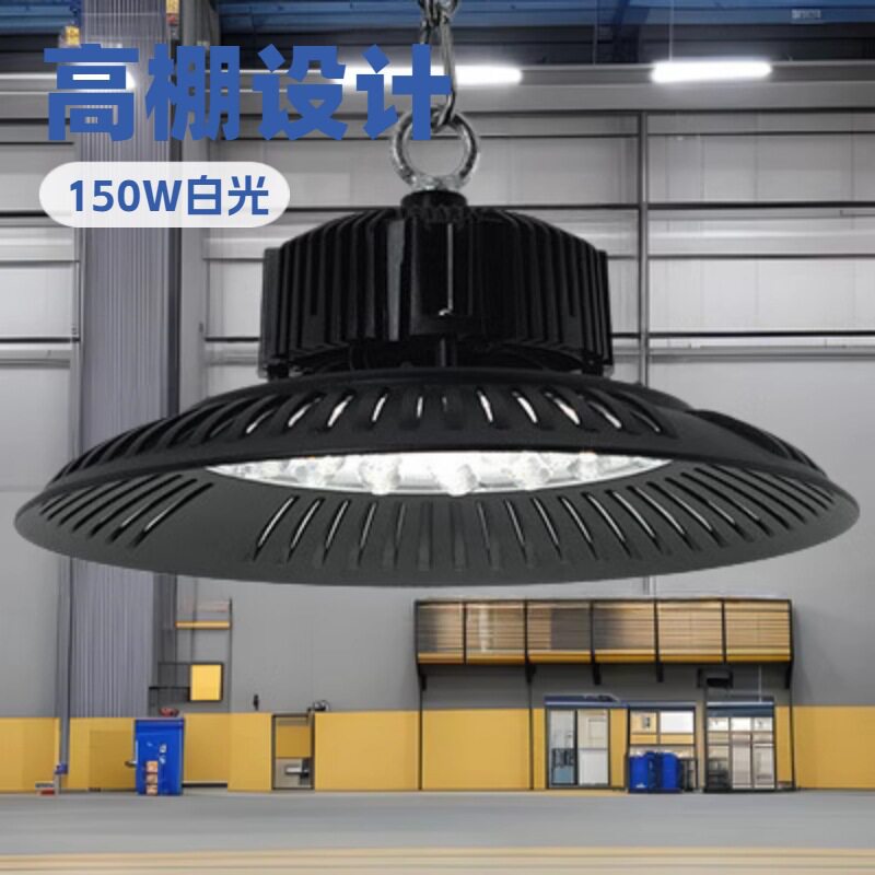 led工矿灯高亮厂房灯仓库灯ufo飞碟灯车间工厂照明吊灯批发价超亮