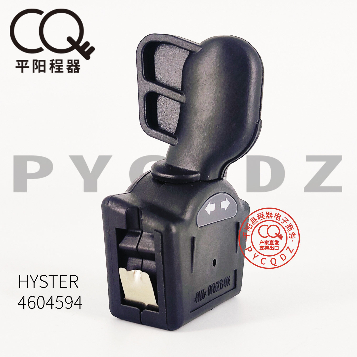 海斯特HYSTER叉车档位开关