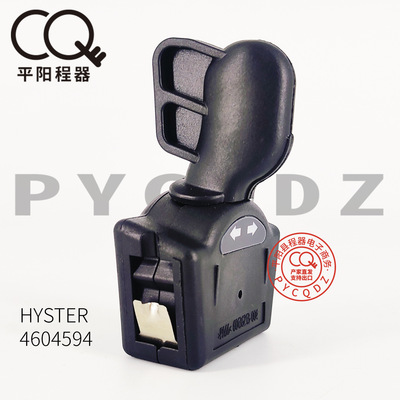 海斯特HYSTER叉车档位开关