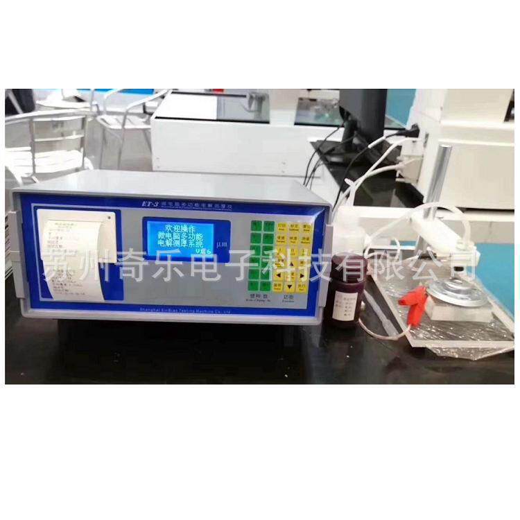 ET-1C/ET--3C多功能电镀层镍铜铬镀银锡锌厚度检测仪电解测厚仪
