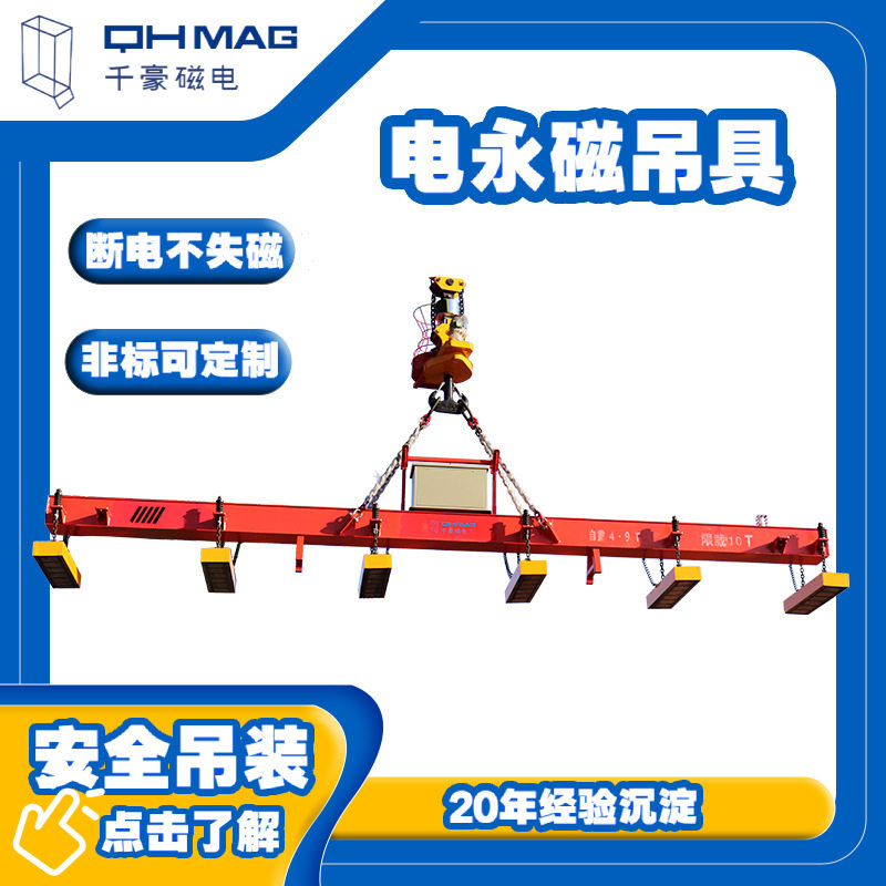 IP65防护 9吨自重 电永磁吊具 全国可售 定制起重量 耐高温≤150
