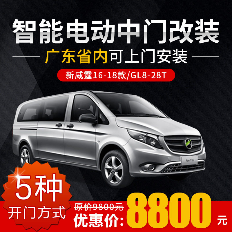 适用于新威霆电动中门别克GL8 28T左侧电动门右侧门电动尾门改装
