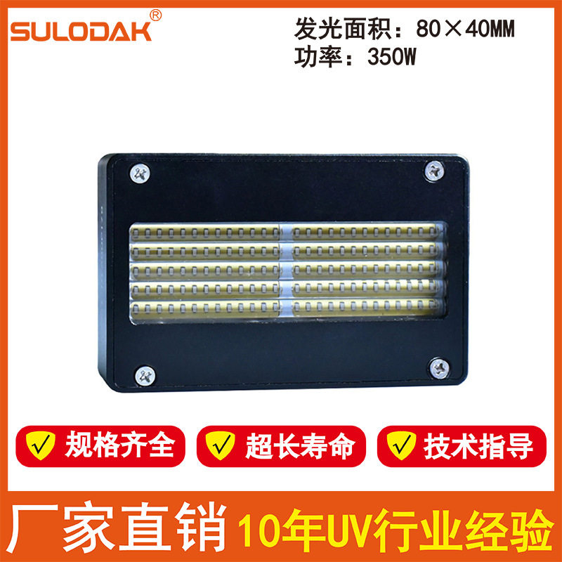 UVLED固化灯UV胶水油墨丝印LED灯喷绘打印机配件UV紫外线固化灯