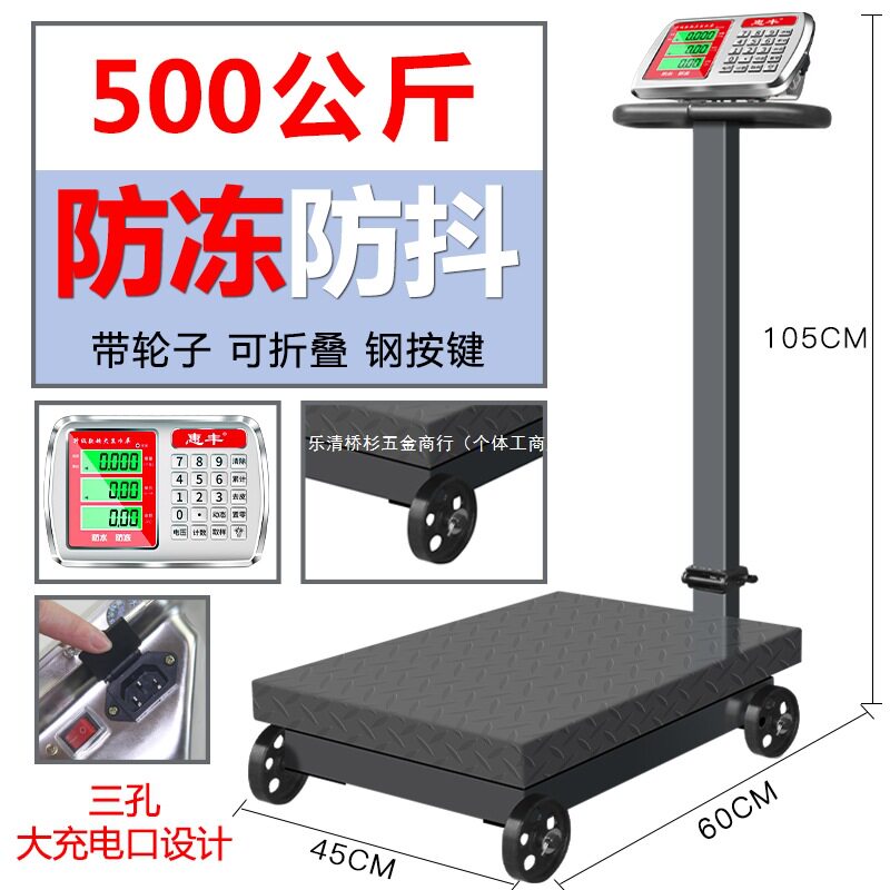 惠丰带轮折叠300-600kg电子台秤