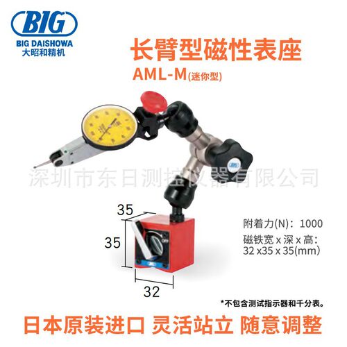 日本原装BIG大昭和AML-MAMM-M磁性/万向量表表座灵动曲臂架正品