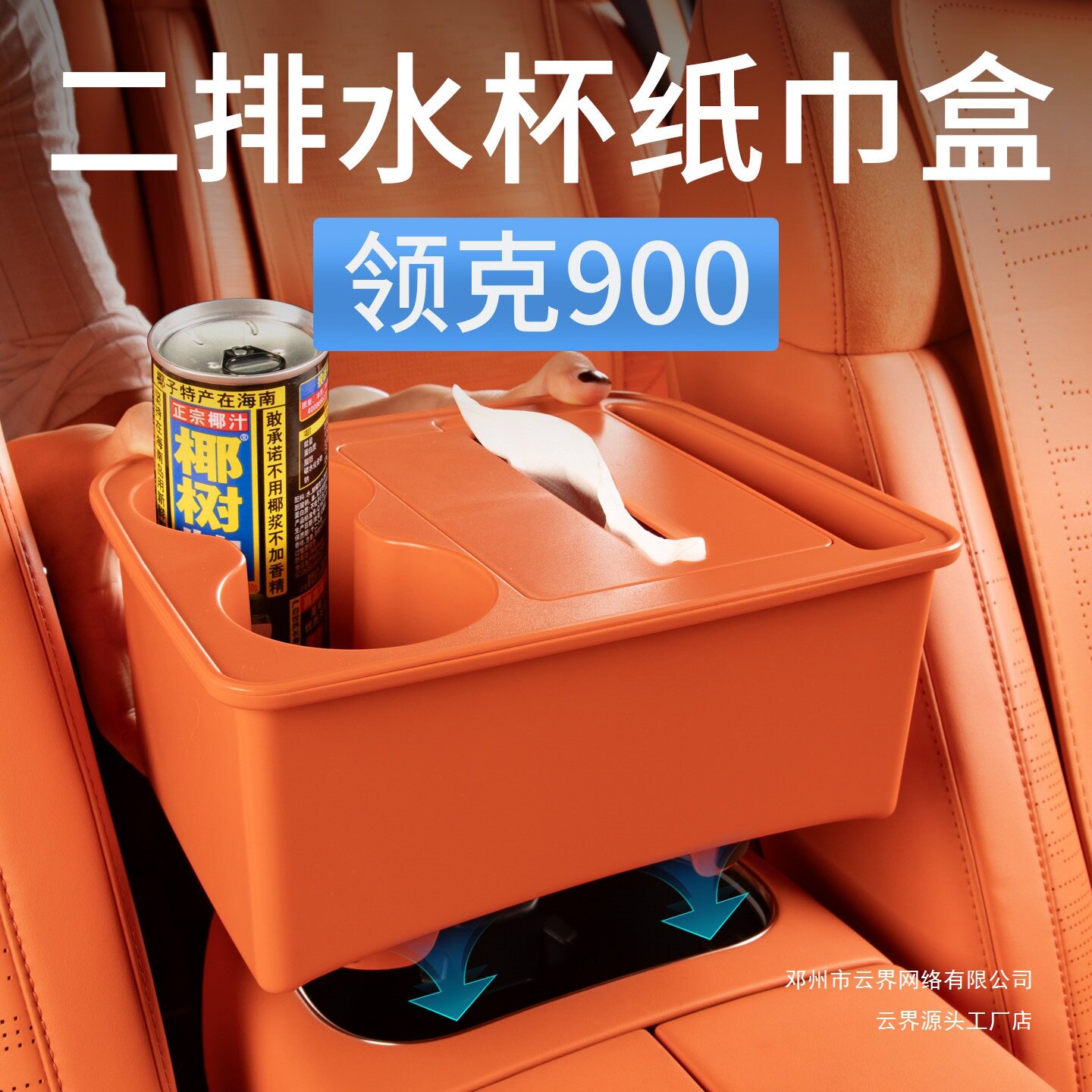 云界适用领克900车载纸巾盒二排水杯架抽纸盒 储物收纳