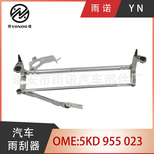 适用于大众速腾06-12 明锐04-13雨刮连动杆5KD955023/1KD955023