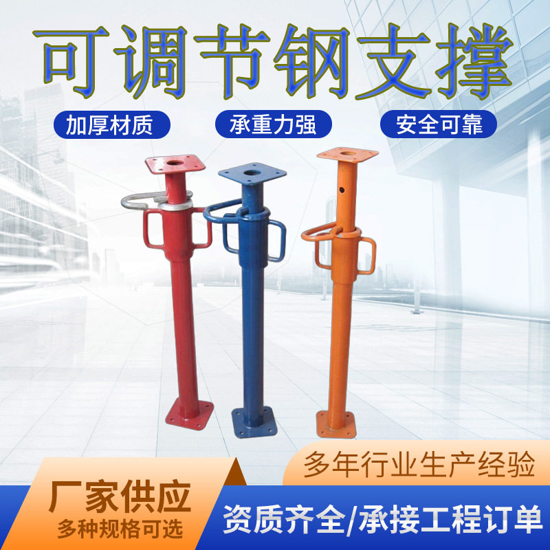钢支撑镀锌支柱脚手架墙板斜支撑后浇带组合喷塑杯式可调节钢支柱