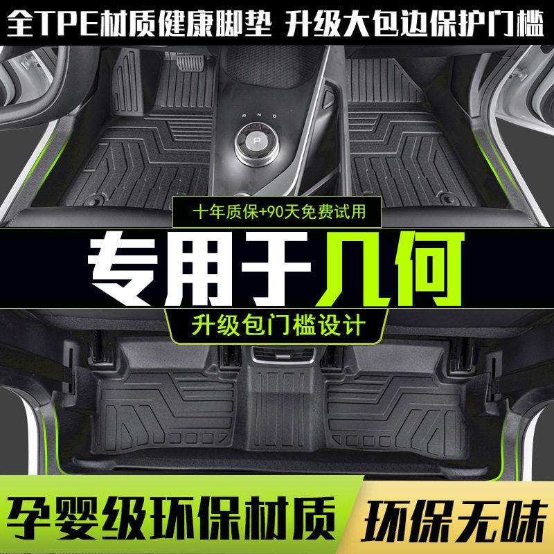 适用吉利几何A PRO脚垫全包围专用汽车用品内饰改装配件TPE地垫