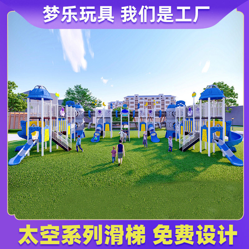 户外幼儿园儿童多功能钻洞爬网太空火箭系列不锈钢组合滑梯小区
