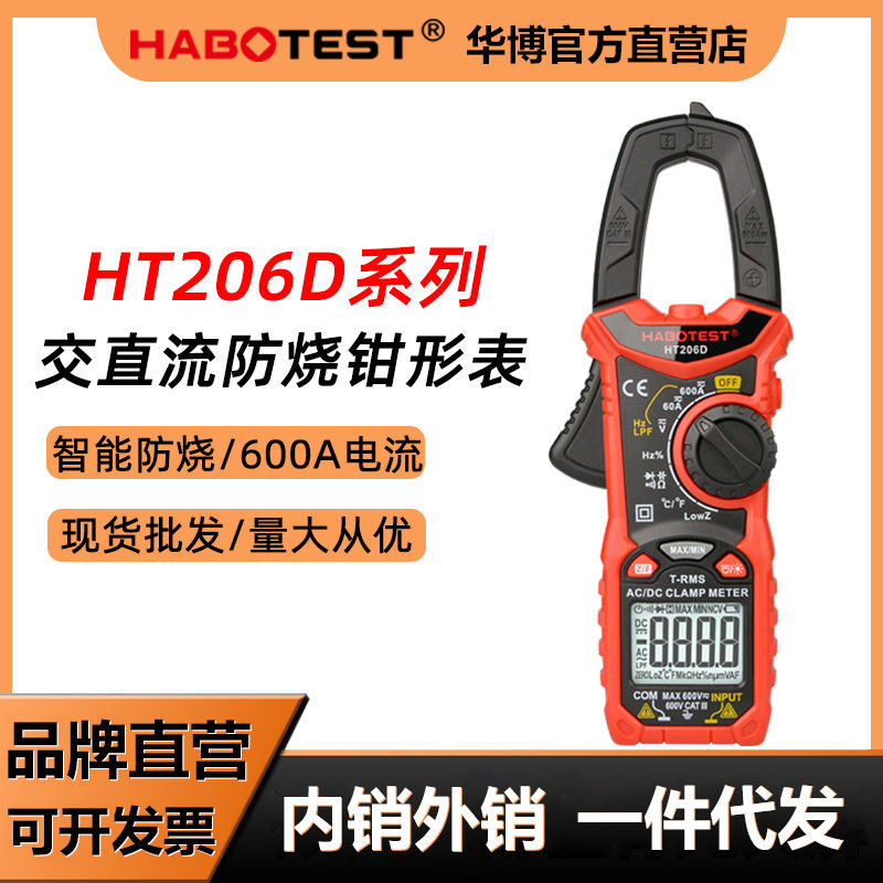 HT206D电工钳形电流表万用表智能万能表数字交直流钳表漏电流专业