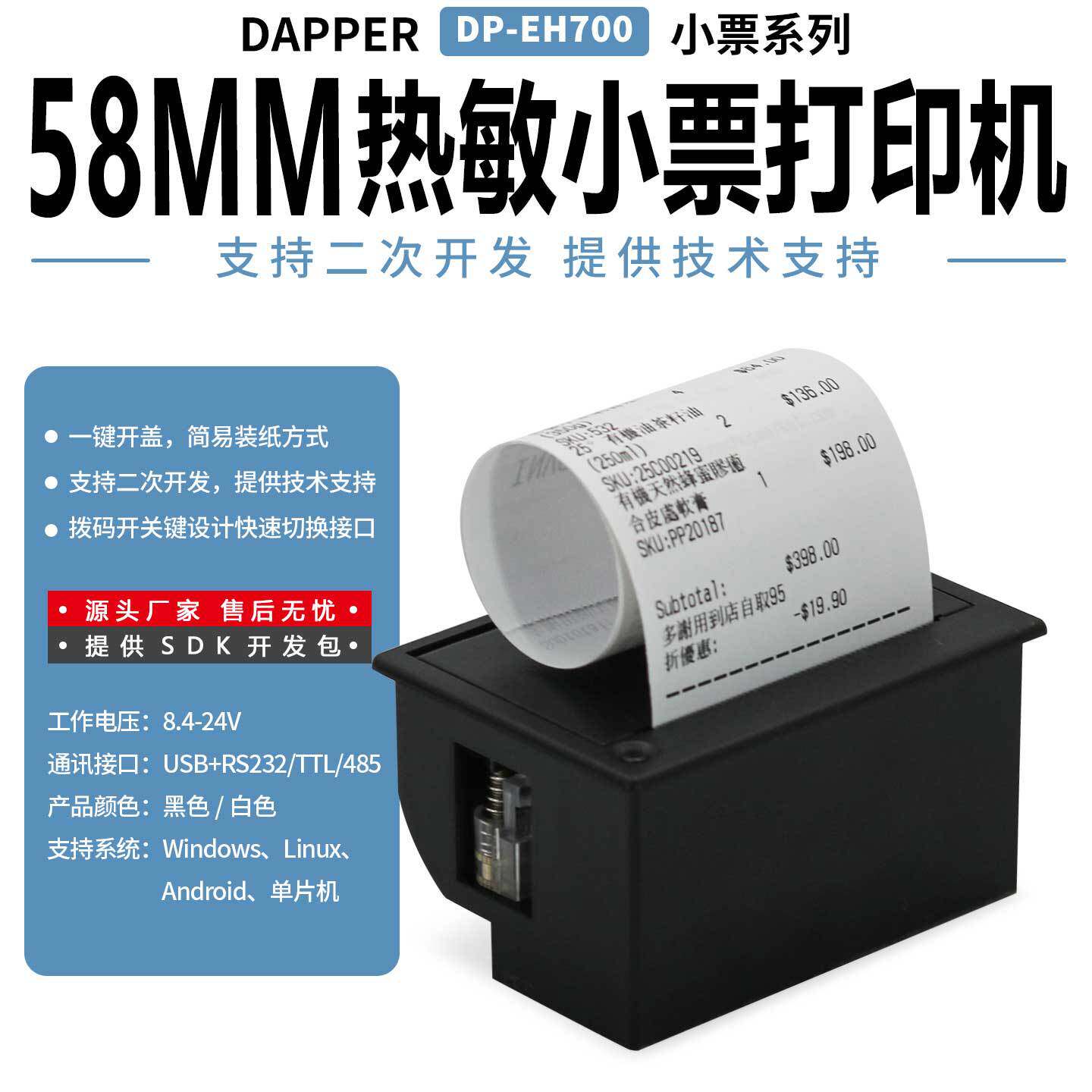 DP-EH700单片机控制板嵌入式票据打印机8-24V支持安卓平板USB端口