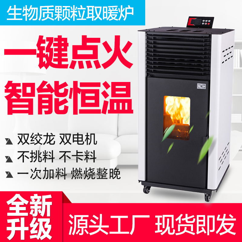 工厂批发取暖颗粒炉做饭烧水供暖真火家用商用多功能环保节能