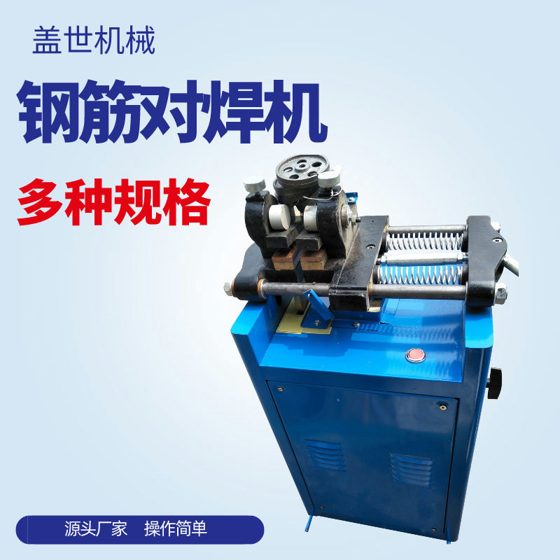 方钢扁铁钢管铜铁铝丝对接焊机