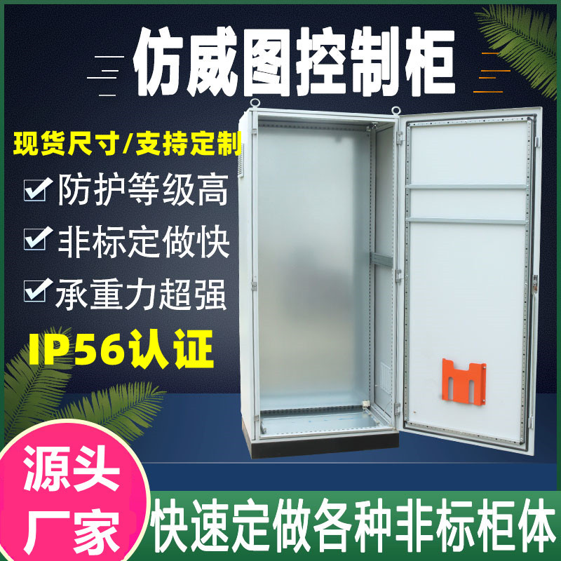 现货IP65仿威图九折配电控制柜