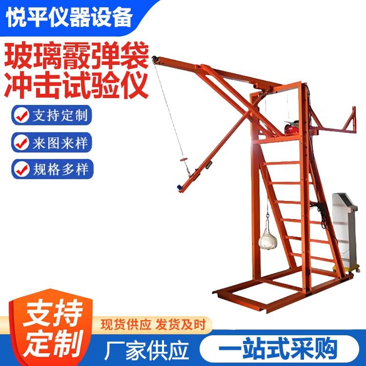 安全玻检测设备霰弹袋冲击试验机建筑玻璃散弹袋冲击架测试机器