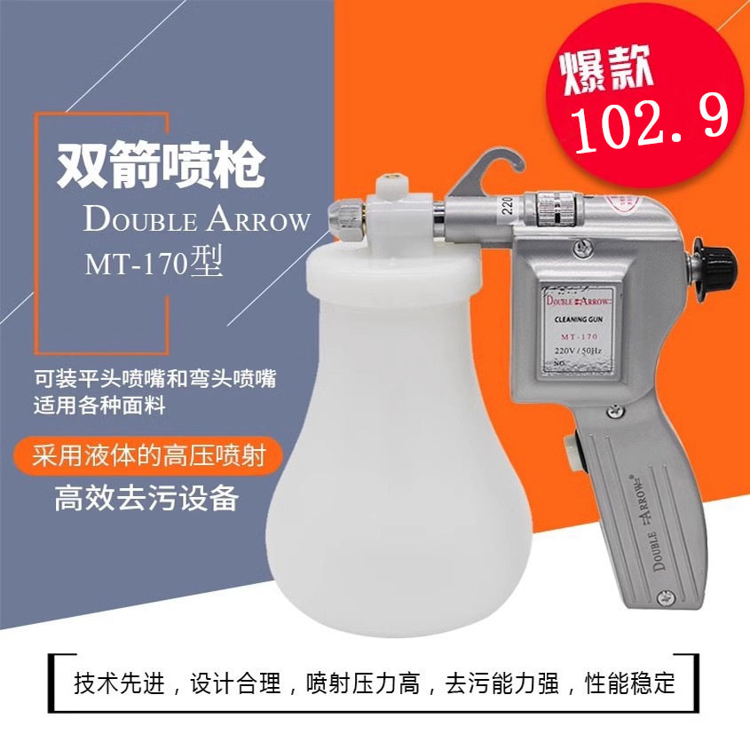 双箭服装去污喷枪油污纺织清洁枪洗鞋清理高压水枪服装厂去污渍枪