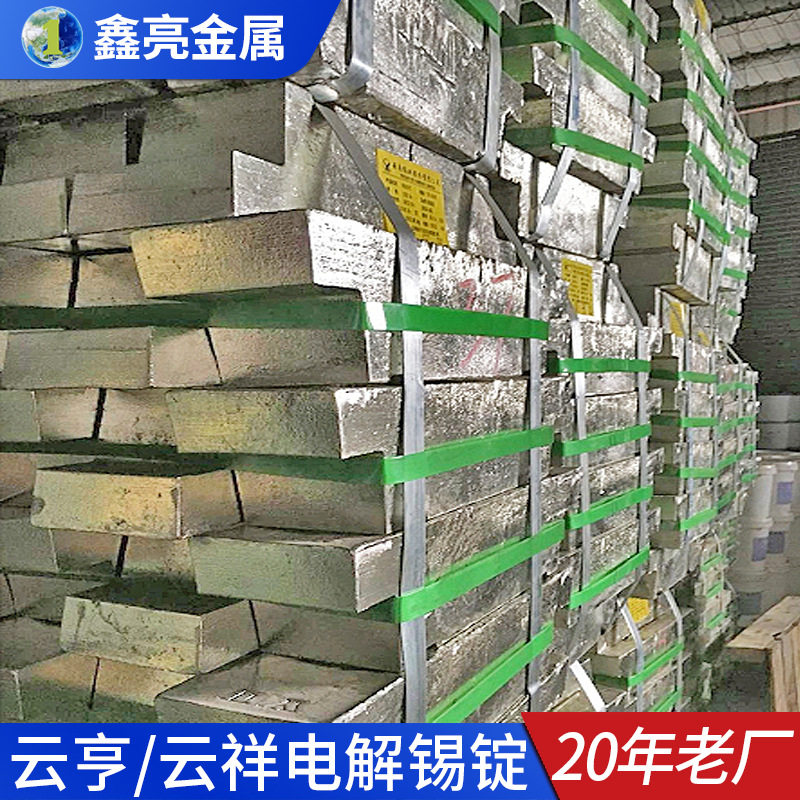 99.95%锡锭零售批发无铅焊锡锡锭生产厂家 锡箔纸工业电镀用云锡