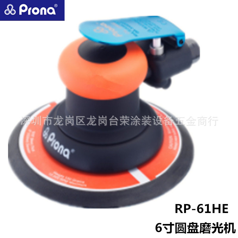 Prona宝丽6寸圆盘抛光打磨机