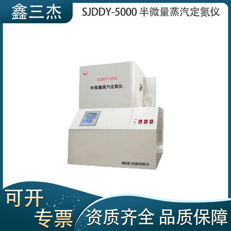 半微量蒸汽定氮仪价格 检测煤炭 固废中的氮元素含量的仪器厂家