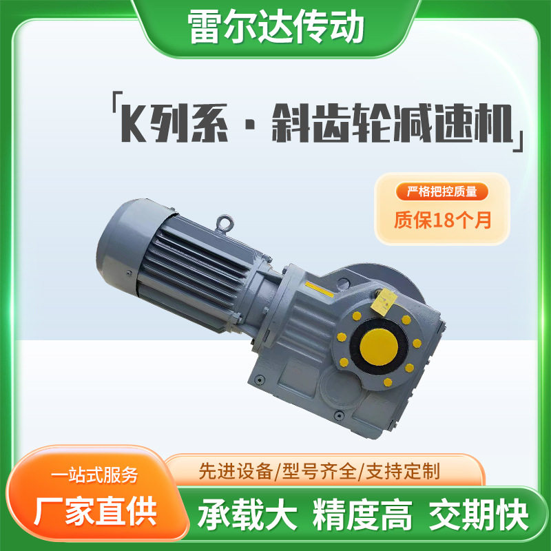 常州雷尔达斜齿轮减速机型号全