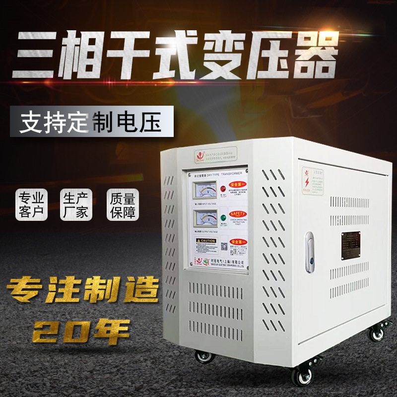 25KVA日本精密设备用380V变200V三相变压器380v变220v电源变压器